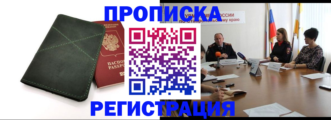 прописка от собственника в Саянске